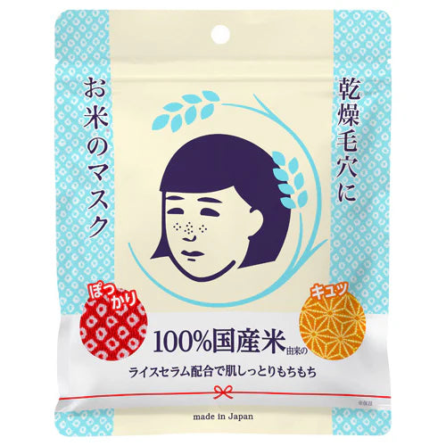 Ishizawa-Lab Keana Rice Mask – 10 sheet masks with 100% Japanese rice bran oil and fermented rice liquid available at Atelier De Glow UAE.